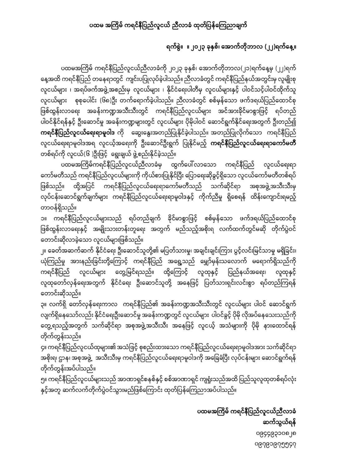 ကရင်နီလူငယ်တွေကို ဦးဆောင်မယ့် ကရင်နီပြည်လူငယ်ရေးရာကော်မတီကို ဖွဲ့စည်း Kantarawaddy Times